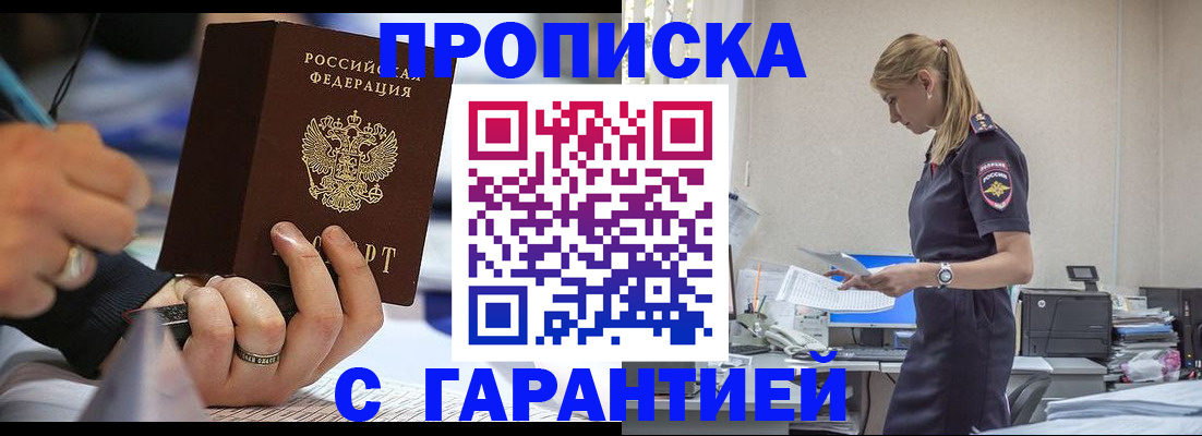 прописка штамп в Нижнекамске
